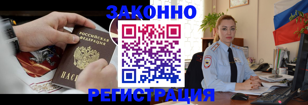 прописка в Донецке