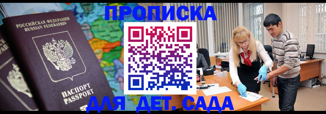 прописка для работы в Донецке