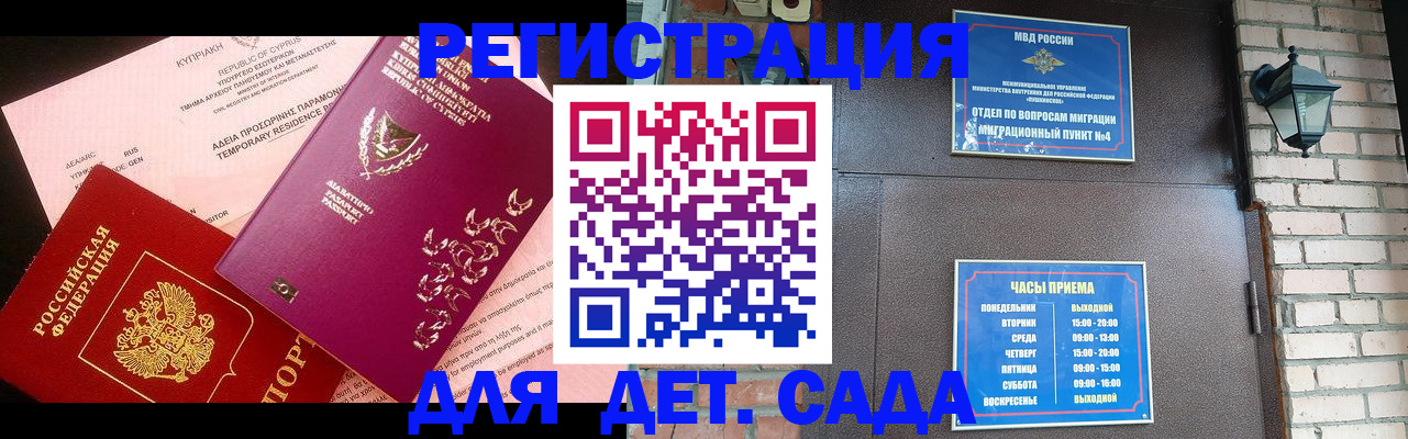 купить прописку в Донецке