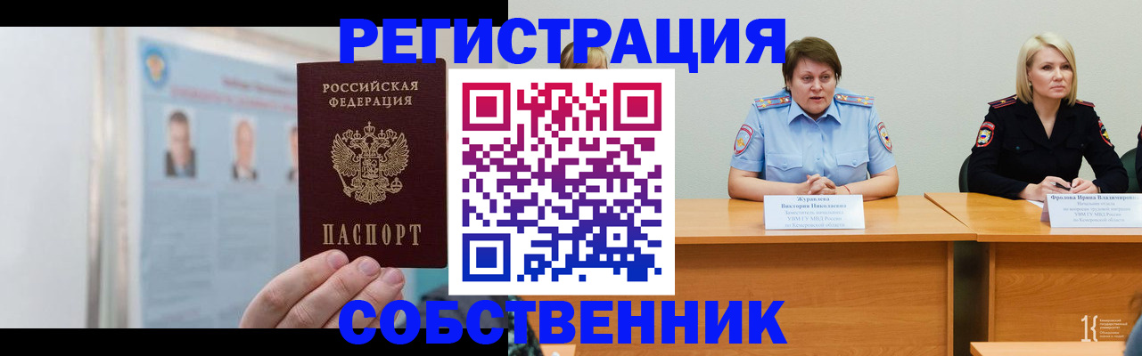 временная регистрация собственник в Донецке