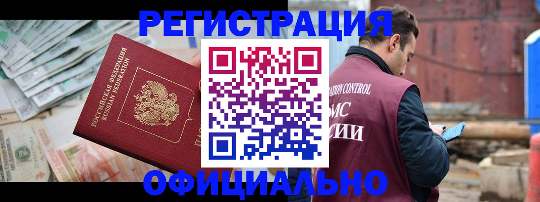 прописка иностранных граждан в Донецке