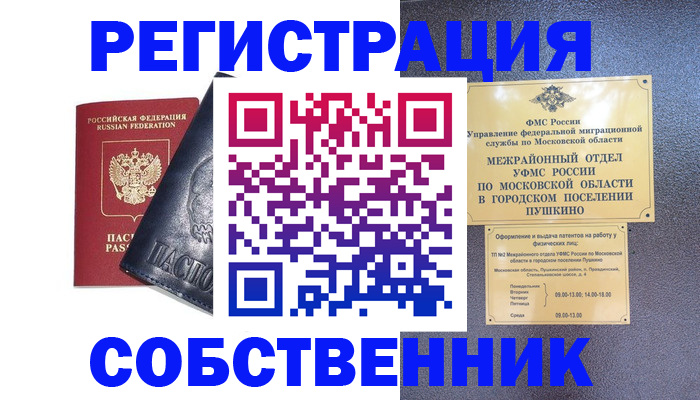 прописка ребенка в Донецке