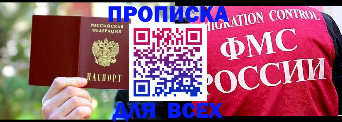 прописка для школы в Донецке