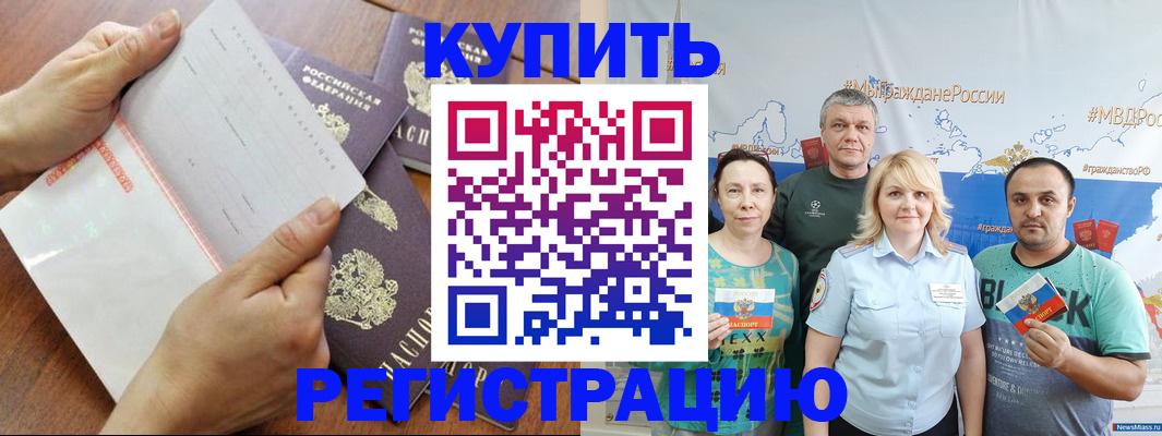 миграционный учет в Донецке